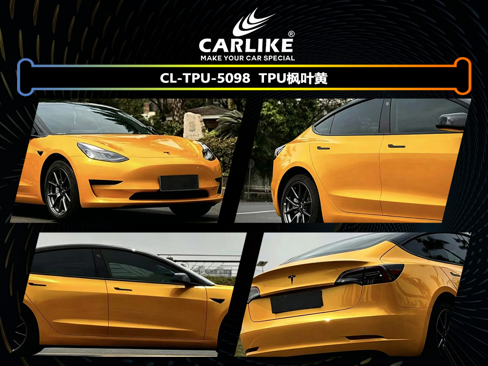 CARLIKE卡莱克™CL-TPU-5098特斯拉TPU枫叶黄汽车改色