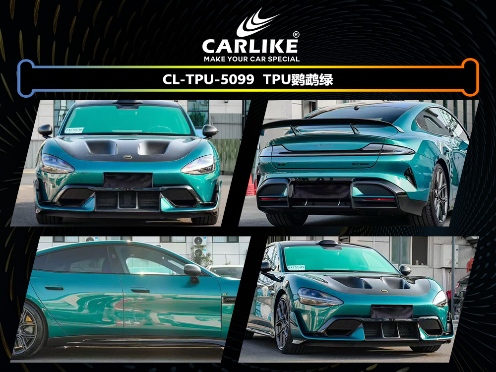 CARLIKE卡莱克™CL-TPU-5099小米TPU鹦鹉绿汽车改色