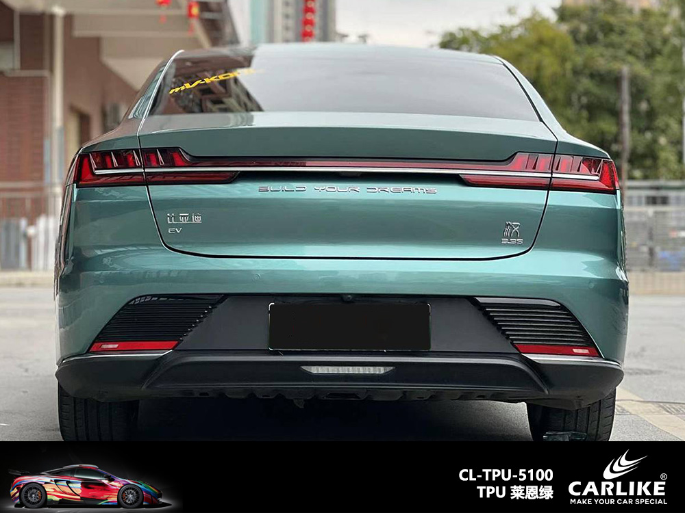 CARLIKE卡莱克™CL-TPU-5100比亚迪TPU莱恩绿汽车改色