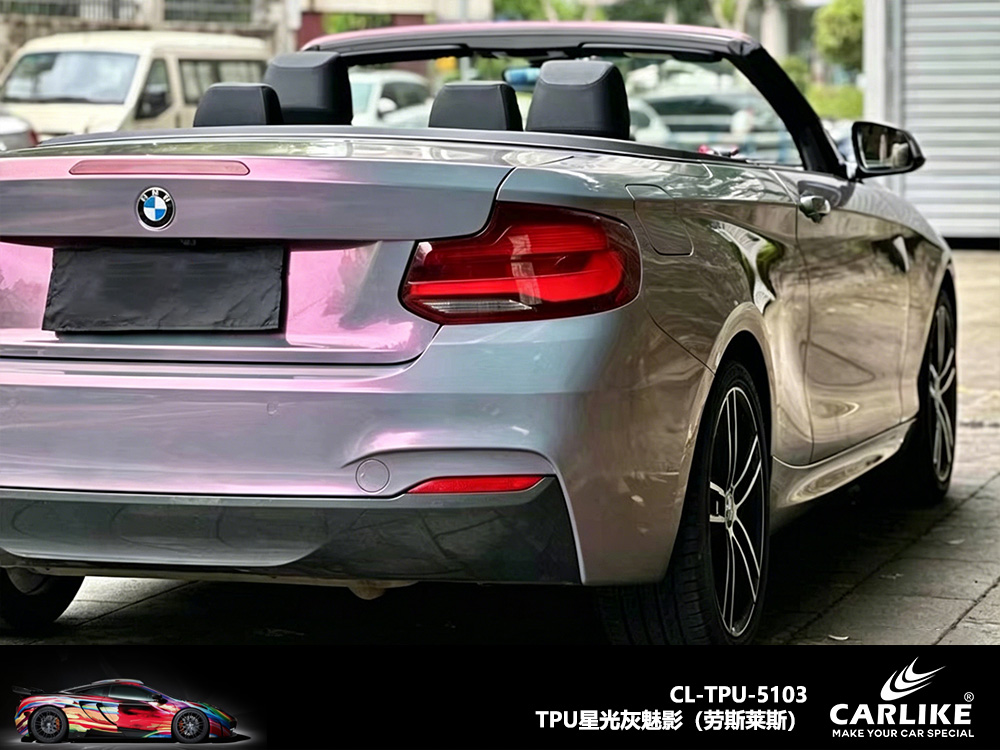 CARLIKE卡莱克™CL-TPU-5103宝马TPU星光灰魅影汽车改色