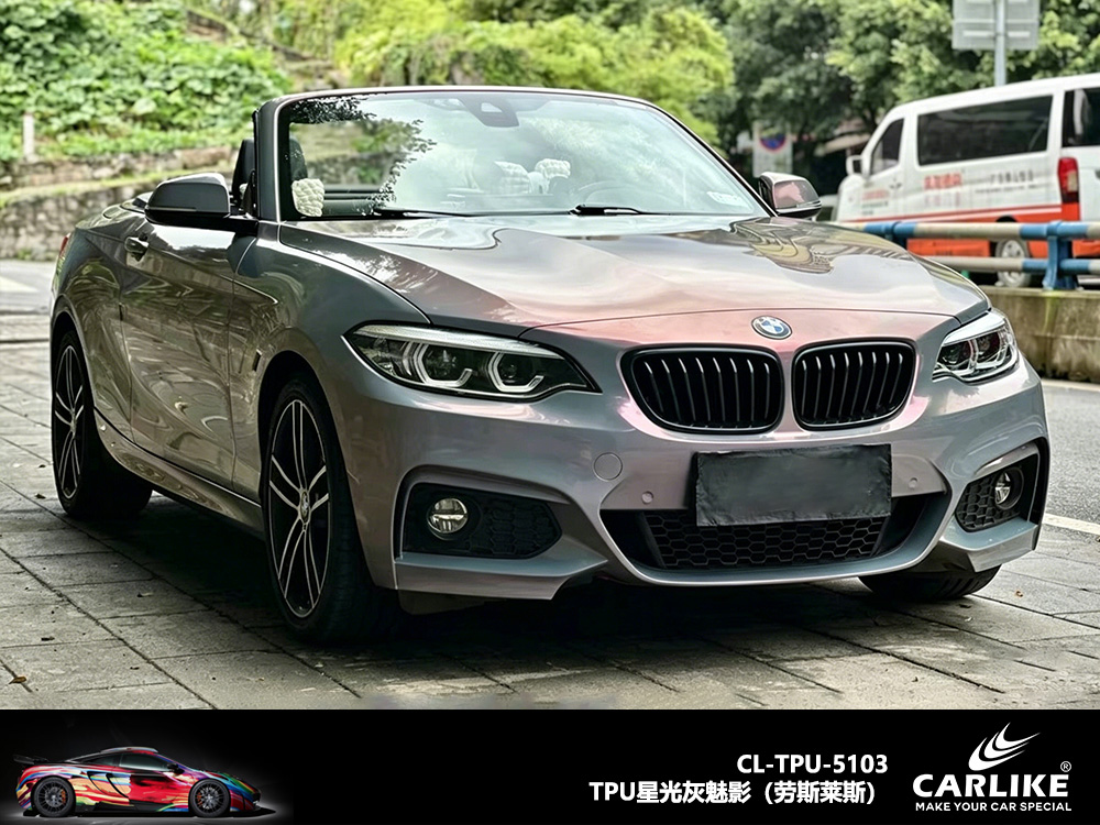 CARLIKE卡莱克™CL-TPU-5103宝马TPU星光灰魅影汽车改色