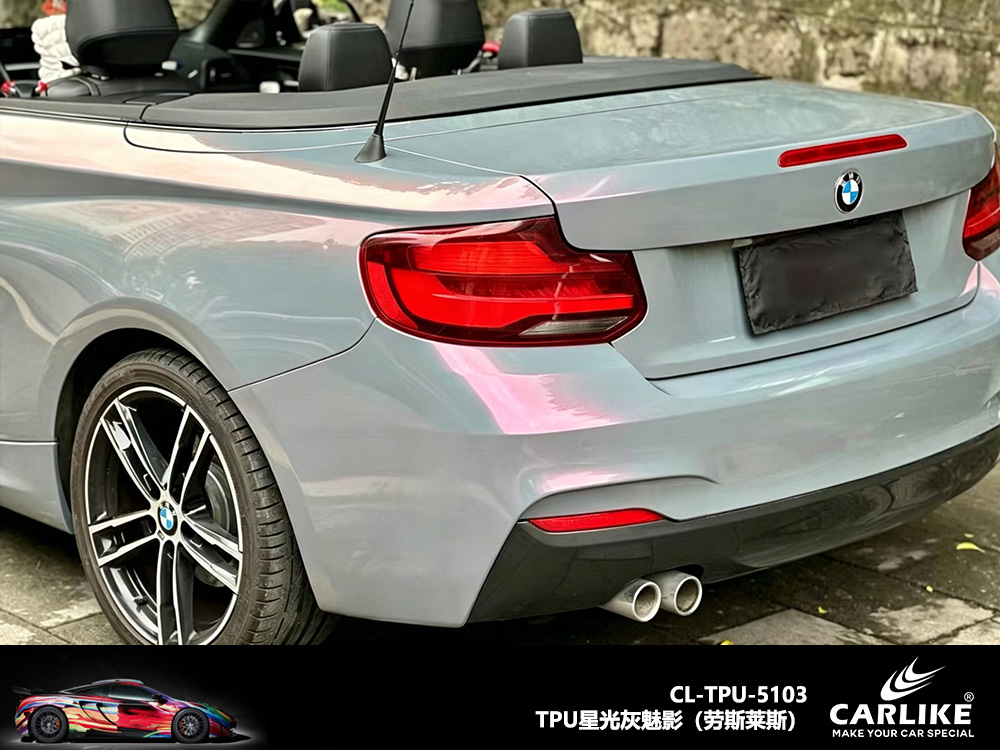 CARLIKE卡莱克™CL-TPU-5103宝马TPU星光灰魅影汽车改色