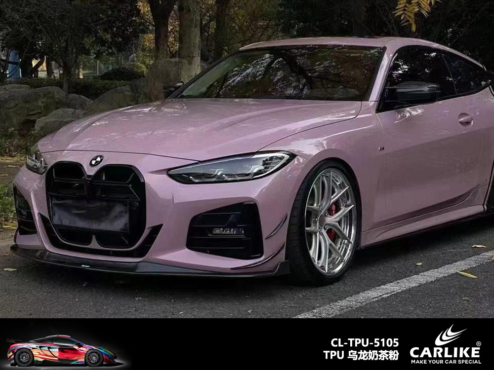 CARLIKE卡莱克™CL-TPU-5105宝马TPU乌龙奶茶粉汽车改色