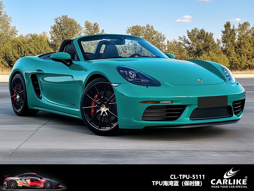 CARLIKE卡莱克™CL-TPU-5111保时捷TPU海湾蓝汽车贴膜