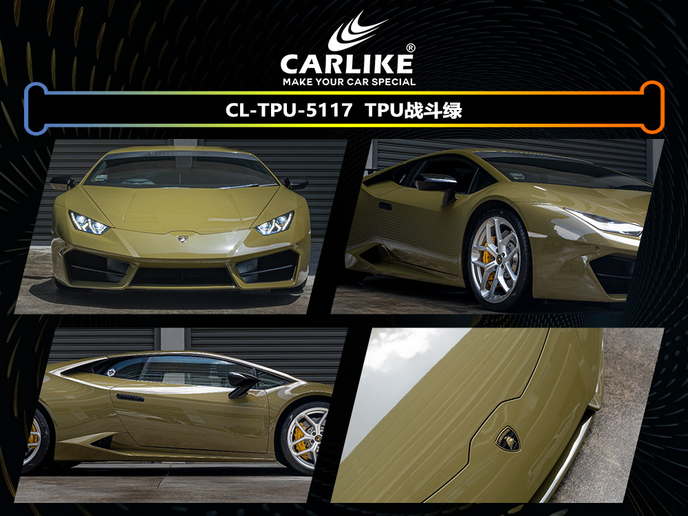 CARLIKE卡莱克™CL-TPU-5117兰博基尼TPU战斗绿汽车改色