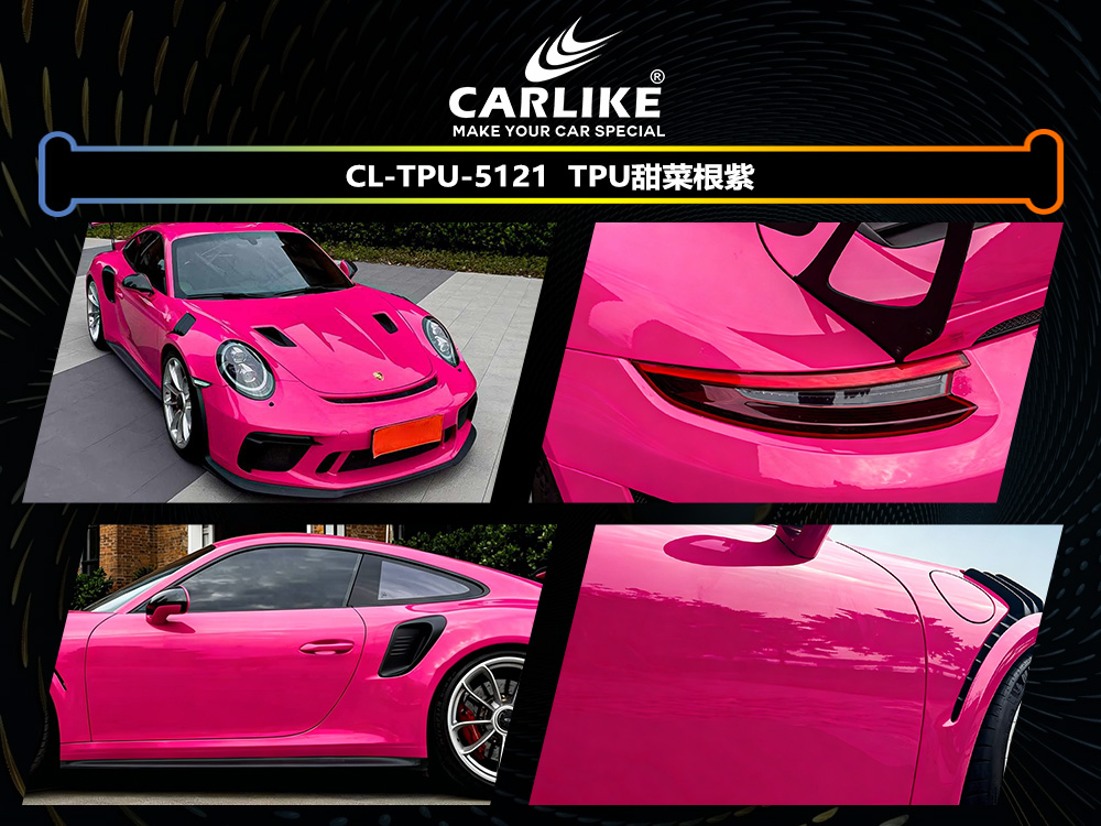 CARLIKE卡莱克™CL-TPU-5121保时捷TPU甜菜根紫汽车改色