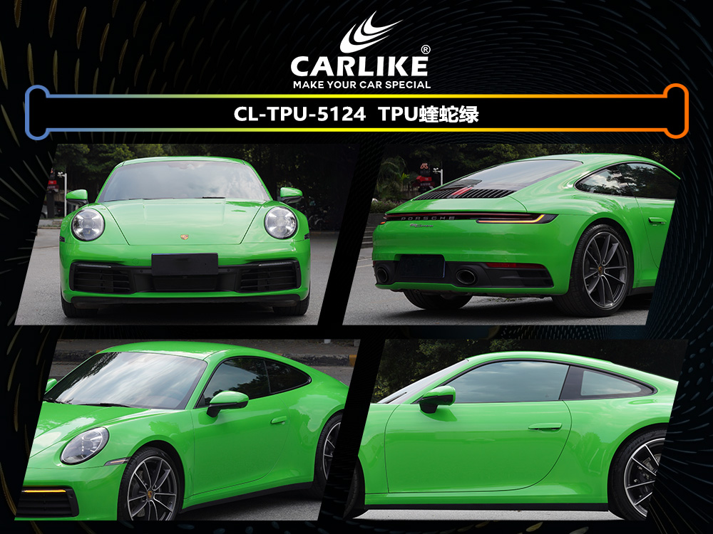 CARLIKE卡莱克™CL-TPU-5124保时捷TPU蝰蛇绿汽车改色
