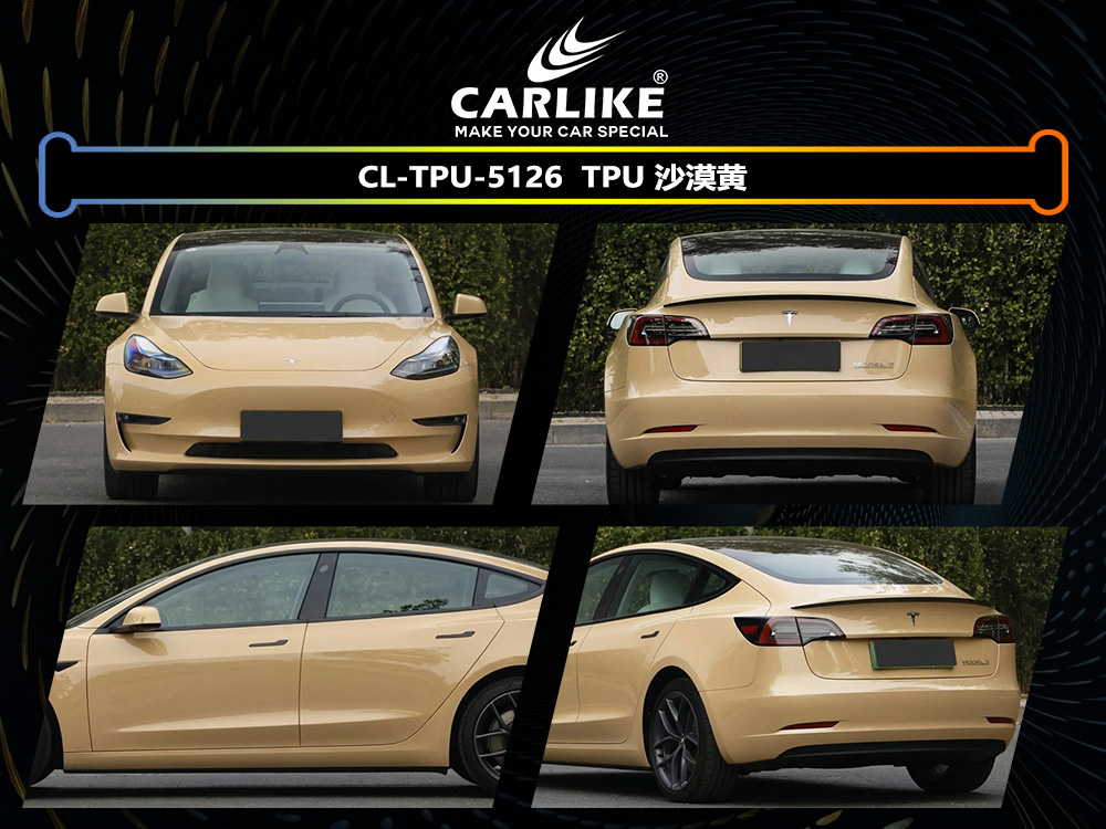 CARLIKE卡莱克™CL-TPU-5126特斯拉TPU沙漠黄汽车改色