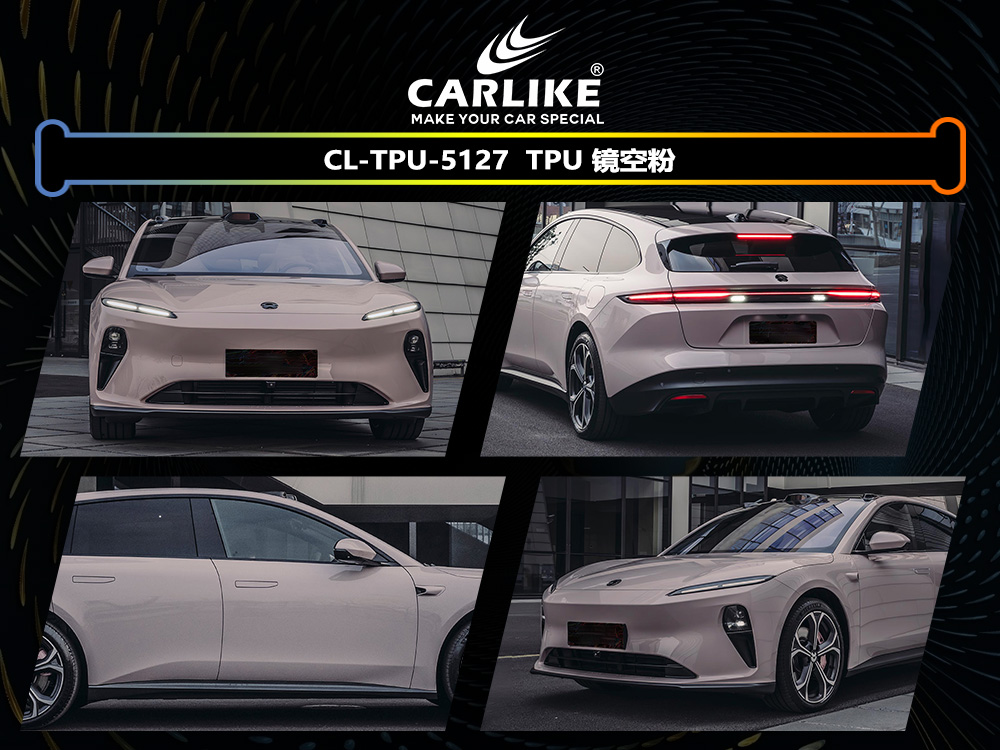 CARLIKE卡莱克™CL-TPU-5127理想TPU镜空粉汽车改色