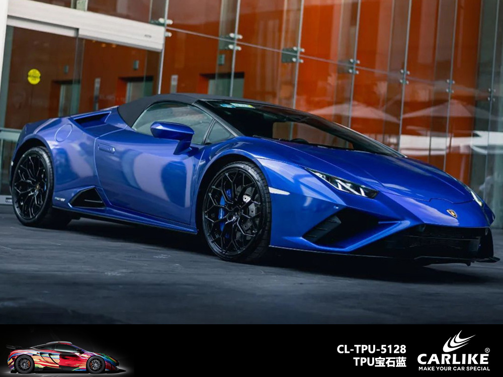 CARLIKE卡莱克™CL-TPU-5128兰博基尼TPU宝石蓝汽车改色