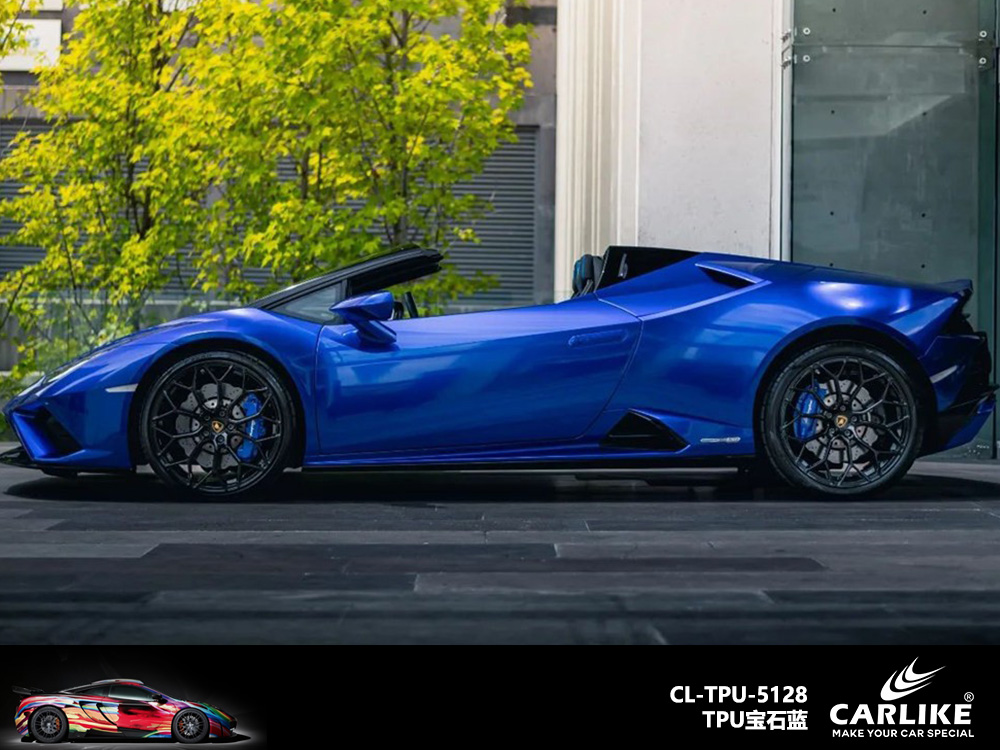 CARLIKE卡莱克™CL-TPU-5128兰博基尼TPU宝石蓝汽车改色
