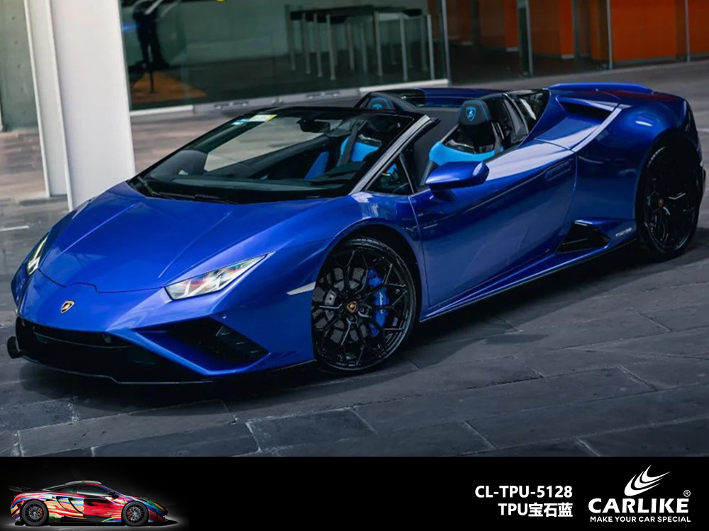 CARLIKE卡莱克™CL-TPU-5128兰博基尼TPU宝石蓝汽车改色