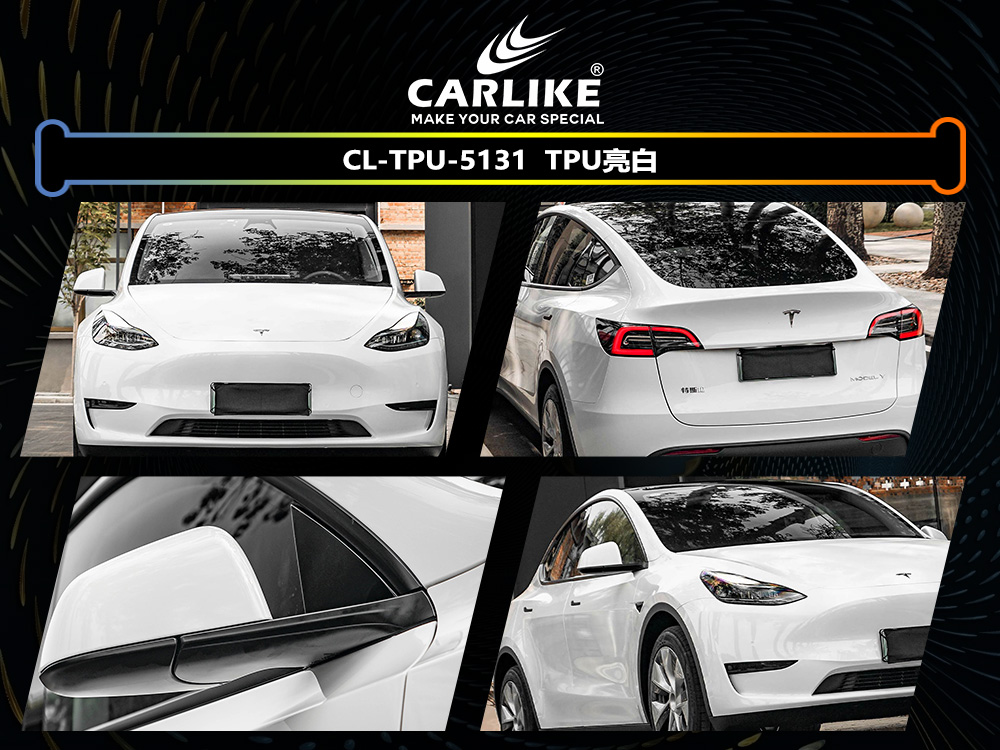 CARLIKE卡莱克™CL-TPU-5131特斯拉TPU亮白汽车改色