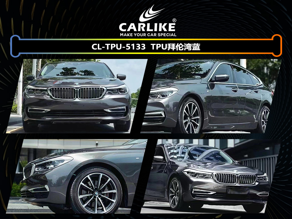 CARLIKE卡莱克™CL-TPU-5133宝马TPU拜伦湾蓝汽车改色
