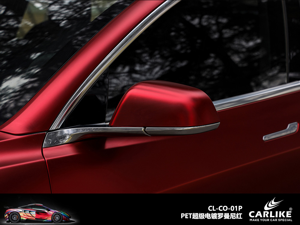 CARLIKE卡莱克™CL-CO-01P特斯拉PET超级电镀罗曼尼红汽车改色