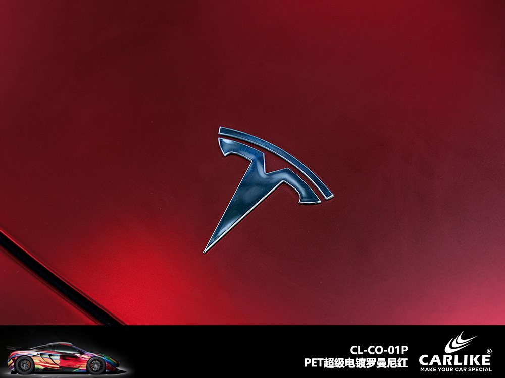 CARLIKE卡莱克™CL-CO-01P特斯拉PET超级电镀罗曼尼红汽车改色
