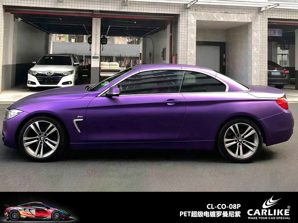 CARLIKE卡莱克™CL-CO-08P宝马PET超级电镀罗曼尼紫汽车改色