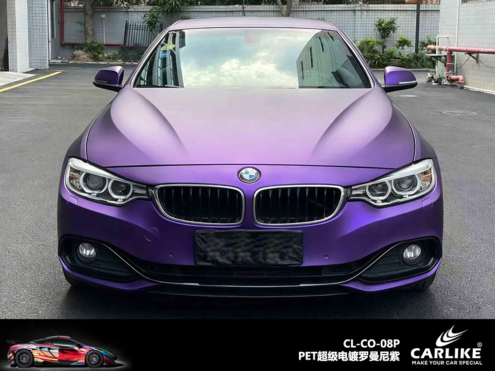 CARLIKE卡莱克™CL-CO-08P宝马PET超级电镀罗曼尼紫汽车改色