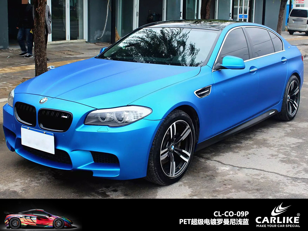 CARLIKE卡莱克™CL-CO-09P宝马PET超级电镀罗曼尼浅蓝汽车改色