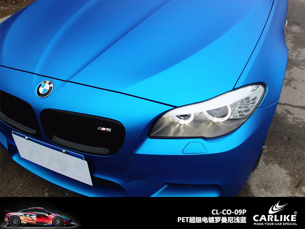 CARLIKE卡莱克™CL-CO-09P宝马PET超级电镀罗曼尼浅蓝汽车改色