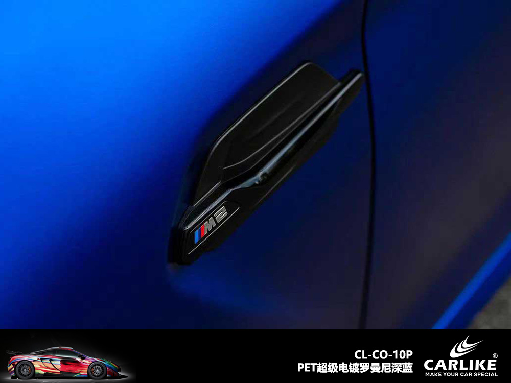 CARLIKE卡莱克™CL-CO-10P宝马PET超级电镀罗曼尼深蓝汽车改色