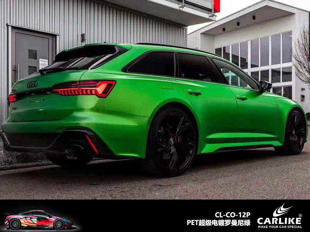 CARLIKE卡莱克™CL-CO-12P奥迪PET超级电镀罗曼尼绿汽车改色