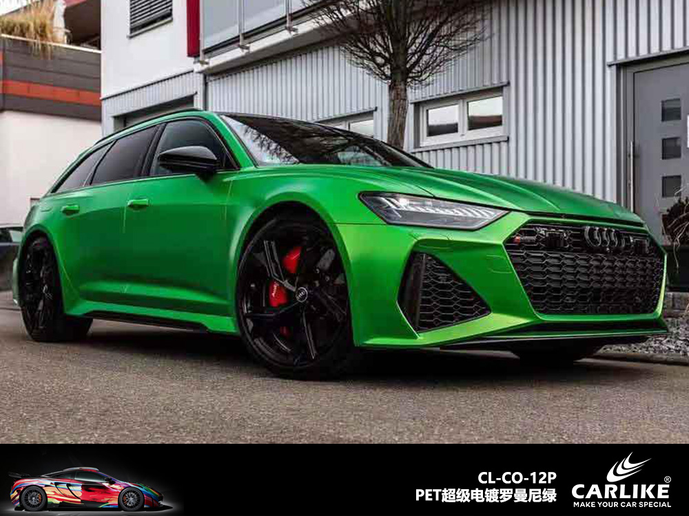 CARLIKE卡莱克™CL-CO-12P奥迪PET超级电镀罗曼尼绿汽车改色