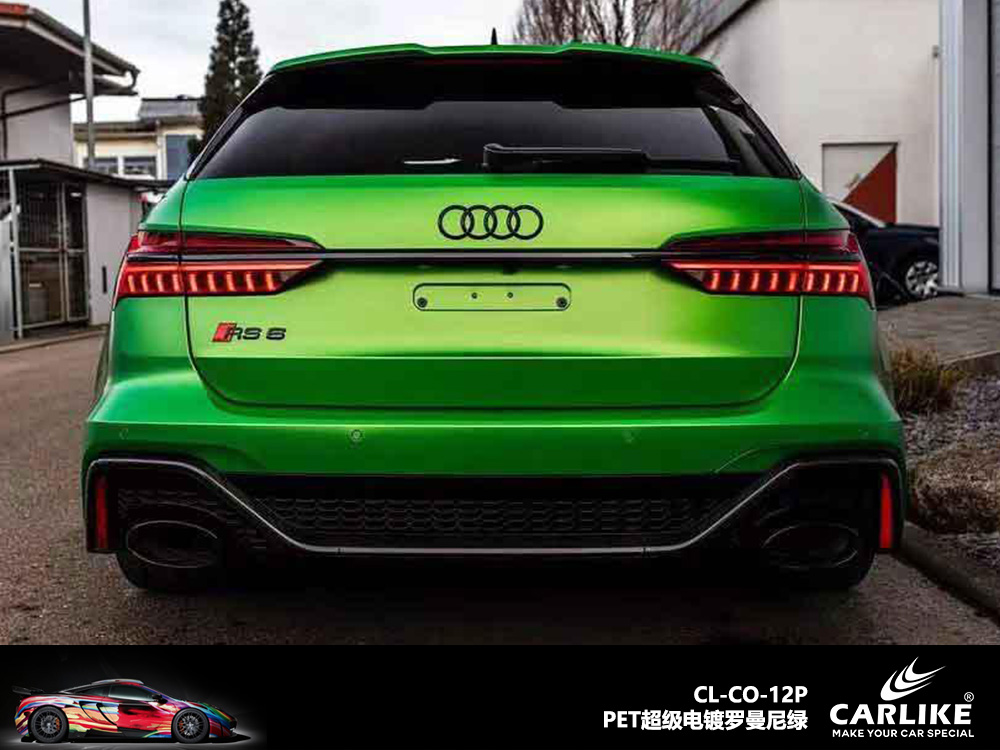 CARLIKE卡莱克™CL-CO-12P奥迪PET超级电镀罗曼尼绿汽车改色