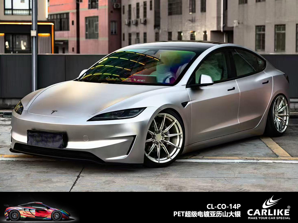 CARLIKE卡莱克™CL-CO-14P特斯拉PET超级电镀电镀亚历山大银汽车改色