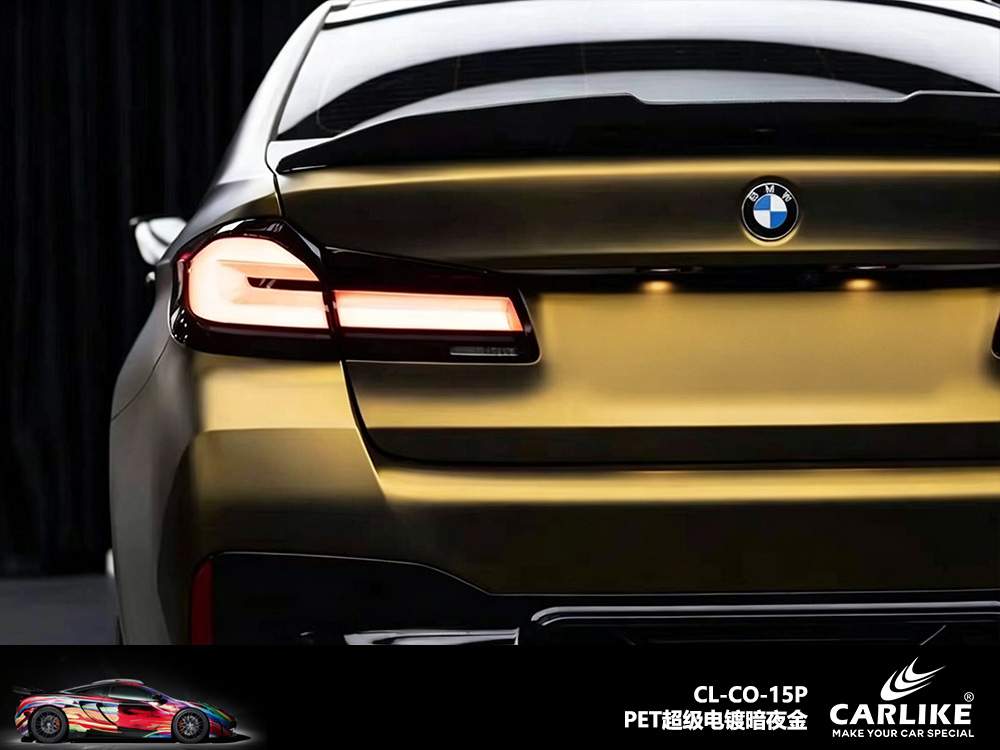 CARLIKE卡莱克™CL-CO-15P宝马PET超级电镀暗夜金汽车改色