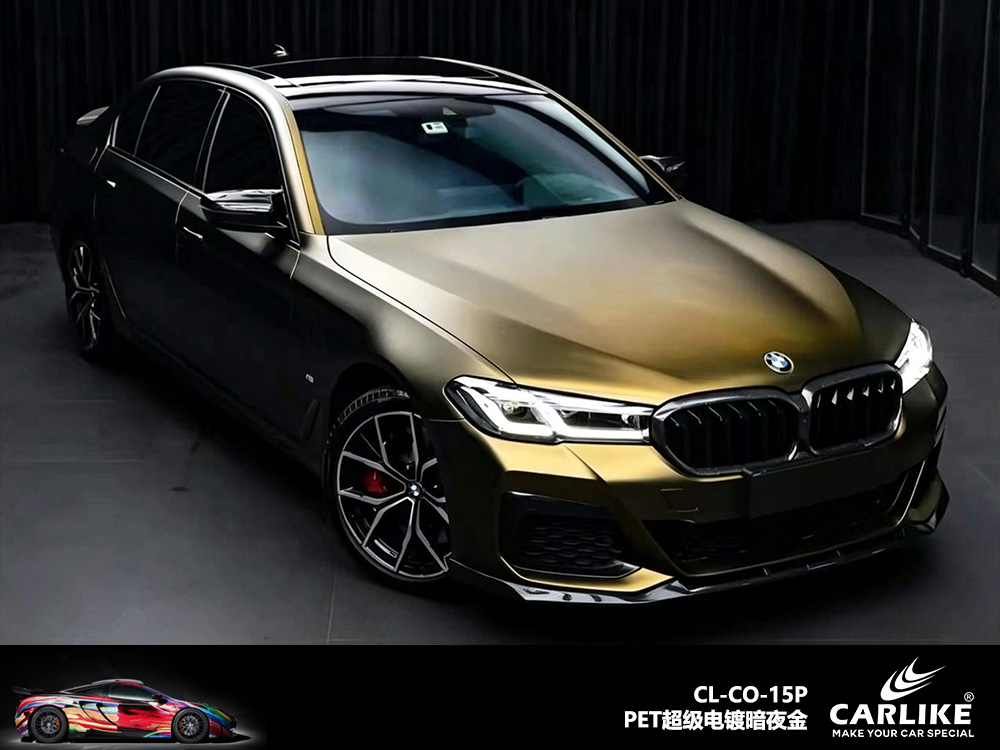 CARLIKE卡莱克™CL-CO-15P宝马PET超级电镀暗夜金汽车改色