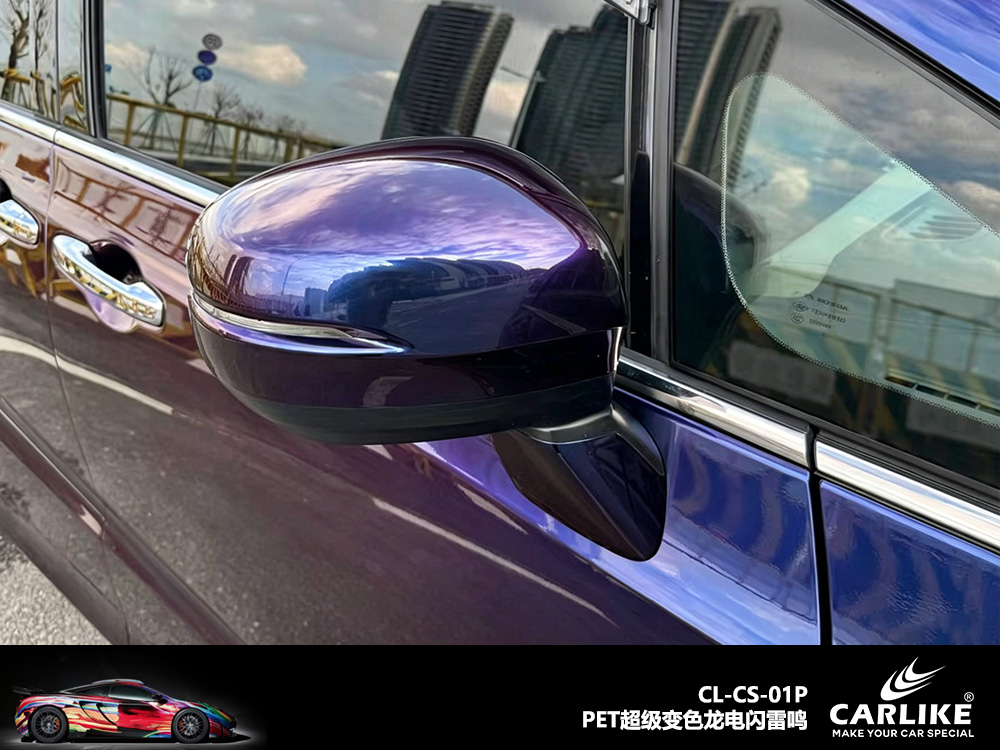 CARLIKE卡莱克™CL-CS-01P本田PET超级变色龙梦幻星河汽车改色