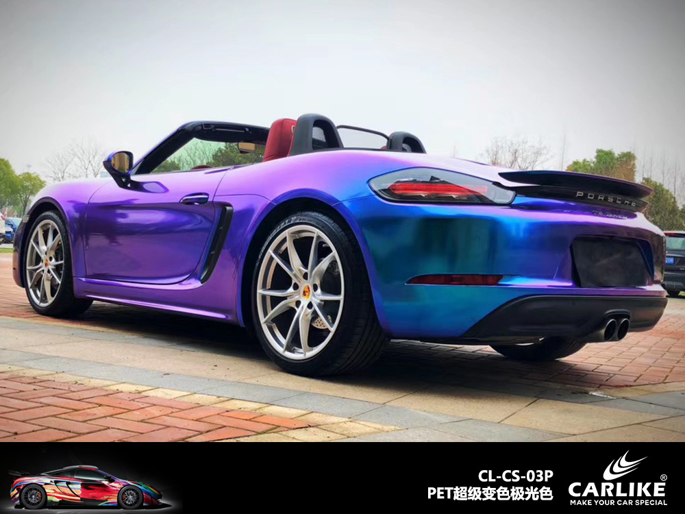 CARLIKE卡莱克™CL-CS-03P保时捷PET超级变色极光色汽车改色