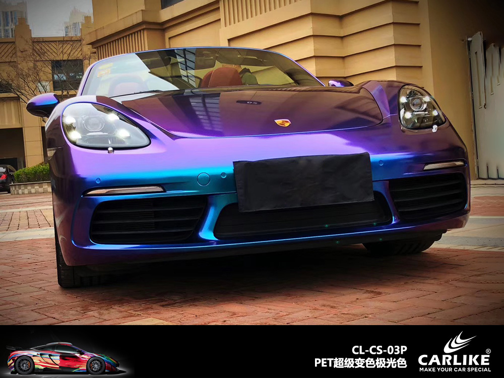 CARLIKE卡莱克™CL-CS-03P保时捷PET超级变色极光色汽车改色
