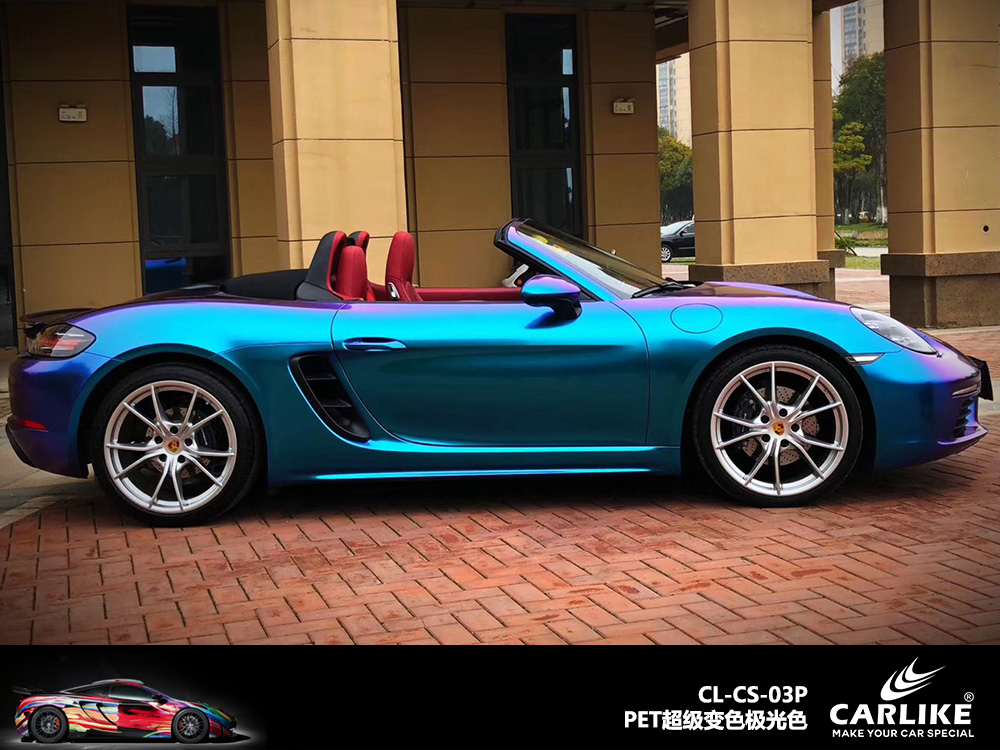 CARLIKE卡莱克™CL-CS-03P保时捷PET超级变色极光色汽车改色