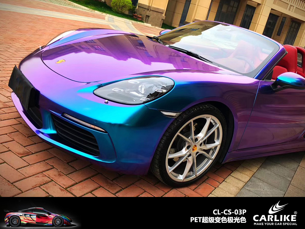 CARLIKE卡莱克™CL-CS-03P保时捷PET超级变色极光色汽车改色
