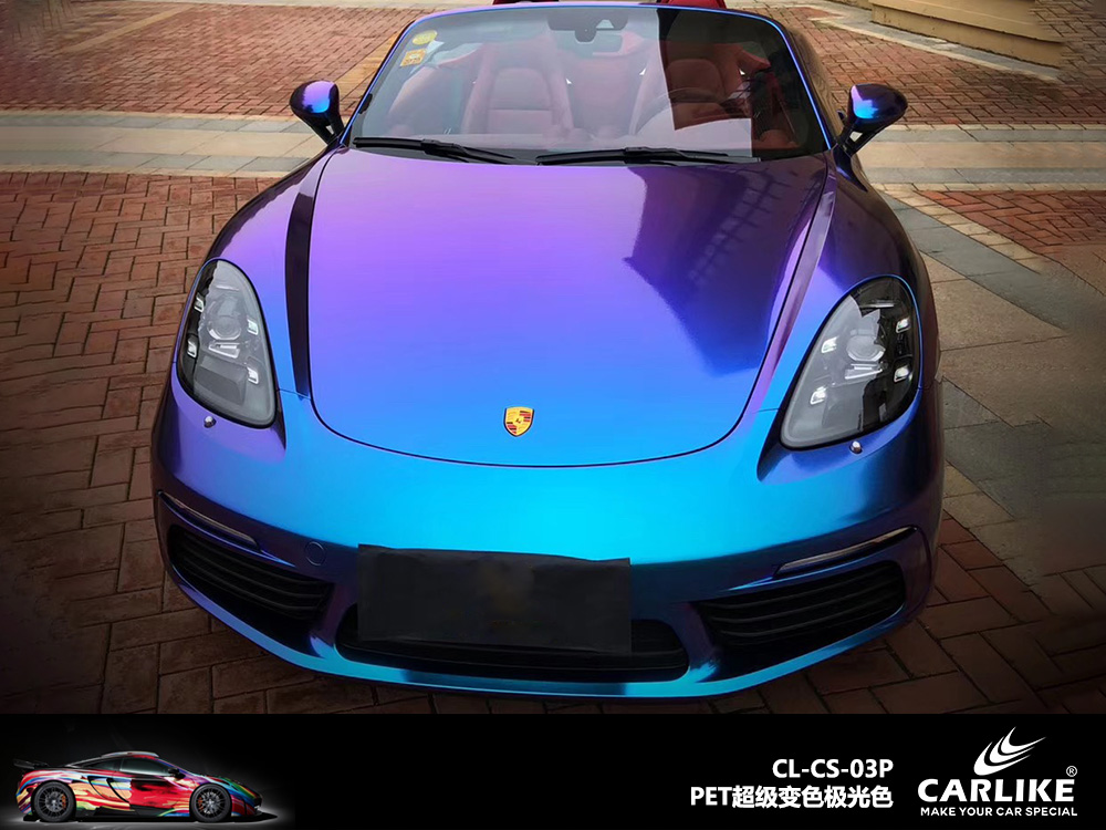 CARLIKE卡莱克™CL-CS-03P保时捷PET超级变色极光色汽车改色