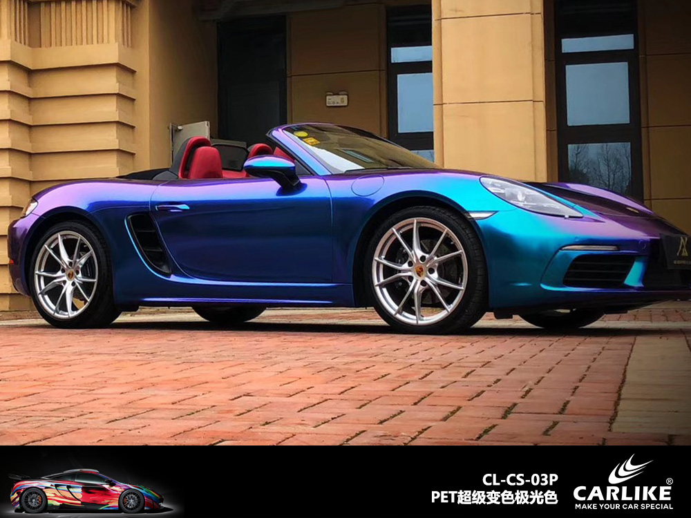 CARLIKE卡莱克™CL-CS-03P保时捷PET超级变色极光色汽车改色