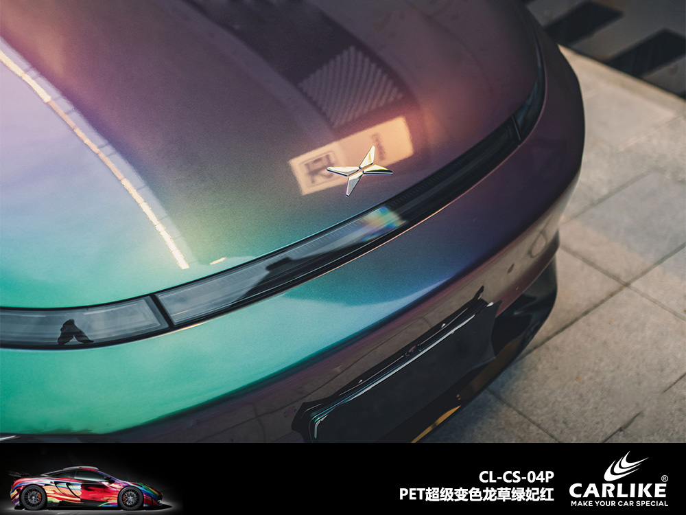 CARLIKE卡莱克™CL-CS-03P保时捷PET超级变色极光色汽车改色
