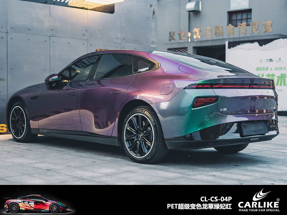 CARLIKE卡莱克™CL-CS-03P保时捷PET超级变色极光色汽车改色