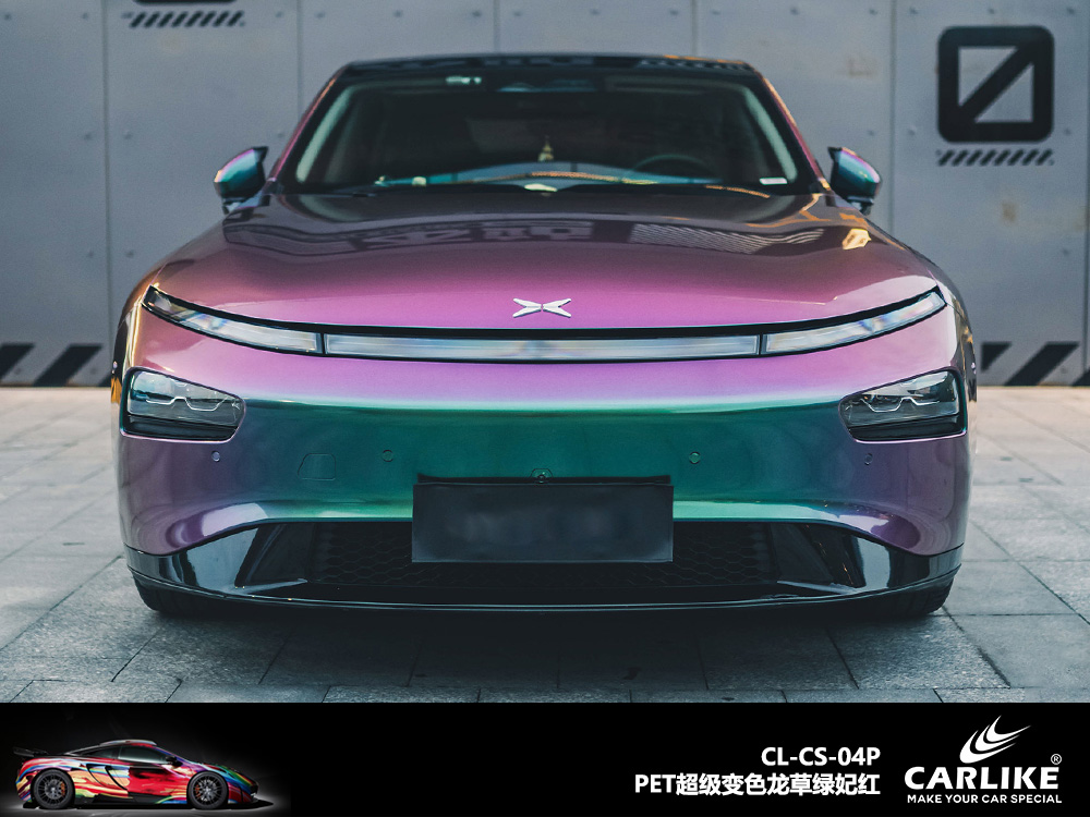 CARLIKE卡莱克™CL-CS-03P保时捷PET超级变色极光色汽车改色