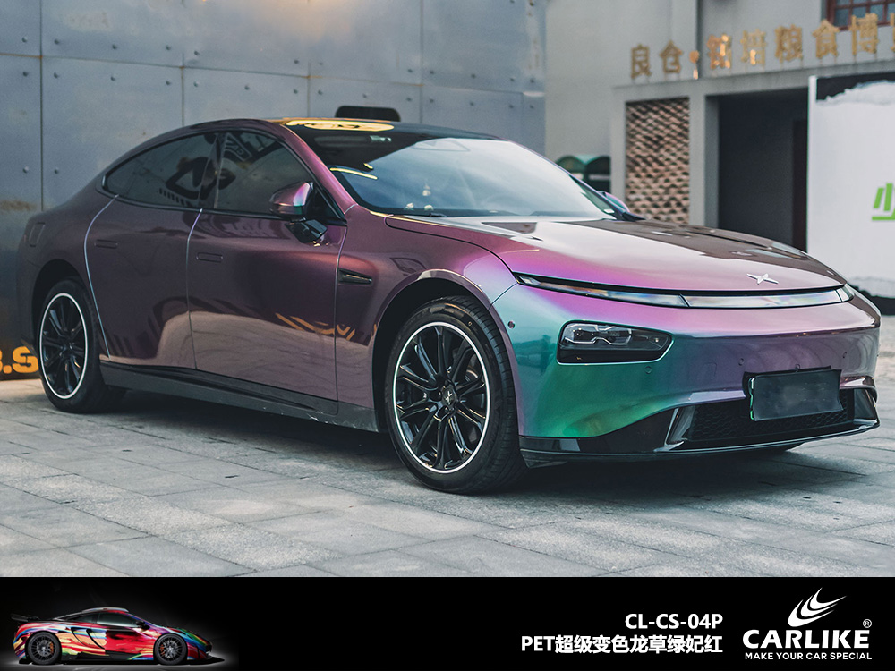 CARLIKE卡莱克™CL-CS-03P保时捷PET超级变色极光色汽车改色