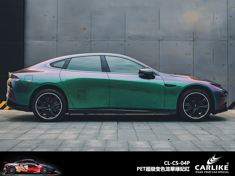CARLIKE卡莱克™CL-CS-03P保时捷PET超级变色极光色汽车改色
