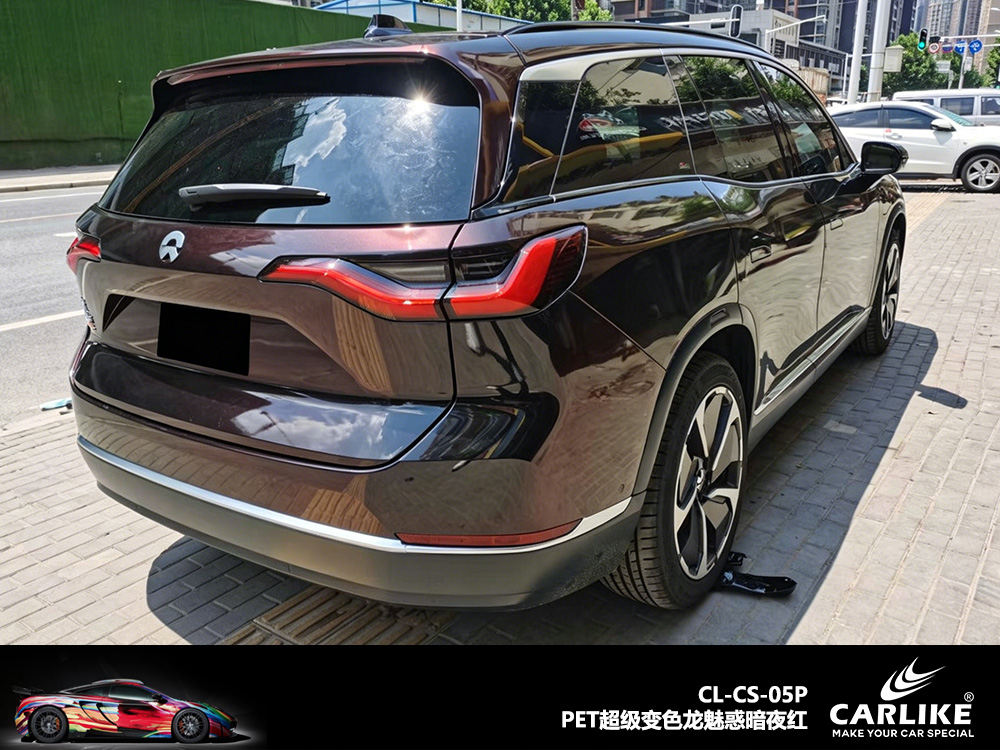 CARLIKE卡莱克™CL-CS-05P蔚来PET超级变色龙魅惑暗夜红汽车改色