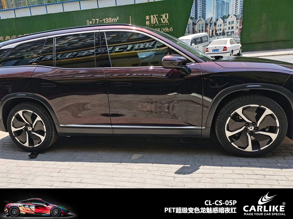 CARLIKE卡莱克™CL-CS-05P蔚来PET超级变色龙魅惑暗夜红汽车改色