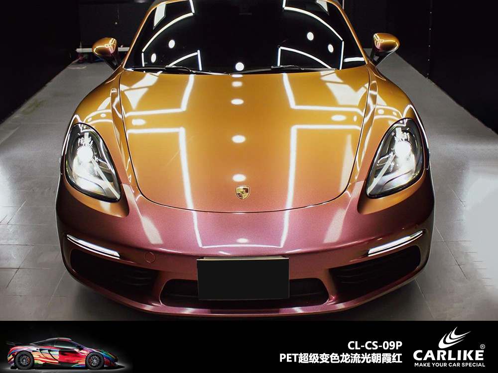 CARLIKE卡莱克™CL-CS-09P保时捷PET超级变色龙流光朝霞红汽车改色