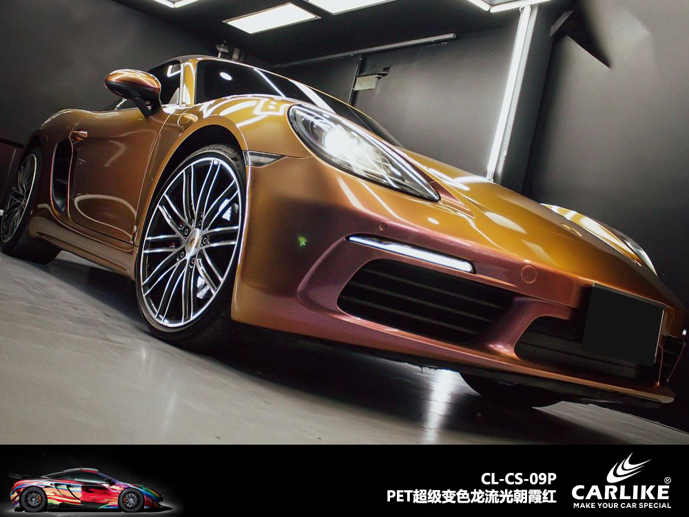 CARLIKE卡莱克™CL-CS-09P保时捷PET超级变色龙流光朝霞红汽车改色