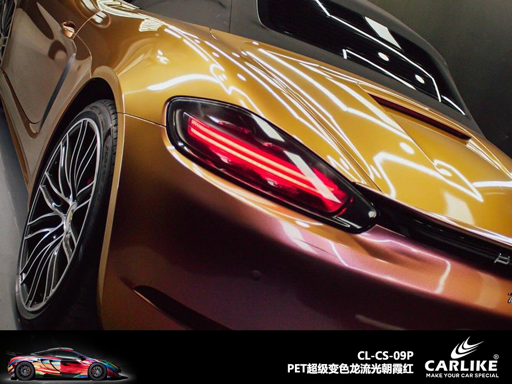 CARLIKE卡莱克™CL-CS-09P保时捷PET超级变色龙流光朝霞红汽车改色