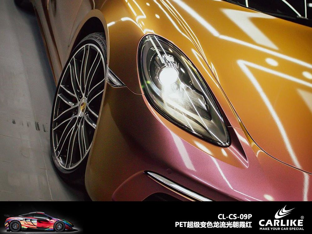 CARLIKE卡莱克™CL-CS-09P保时捷PET超级变色龙流光朝霞红汽车改色