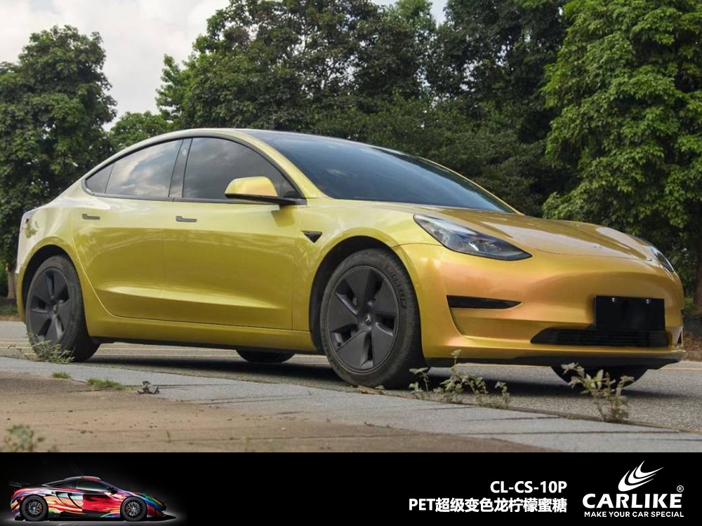 CARLIKE卡莱克™CL-CS-10P特斯拉PET超级变色龙柠檬蜜糖汽车改色